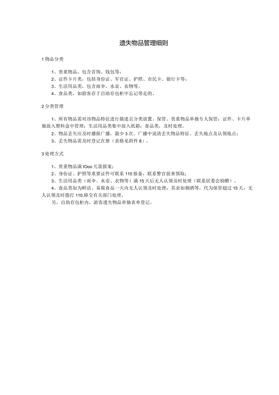 遗失物品管理细则.docx_第3页