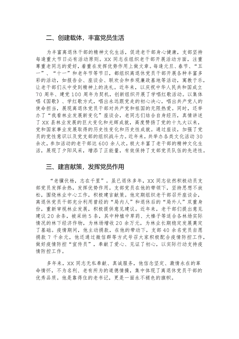 离退休干部党支部书记先进典型材料.docx_第2页