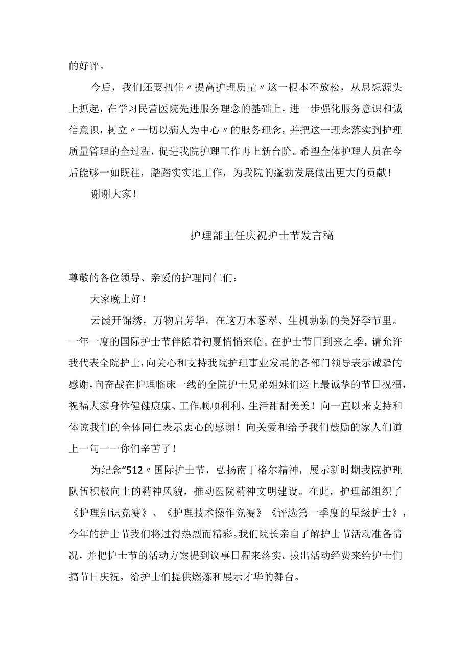 护理部主任庆祝护士节发言稿.docx_第3页