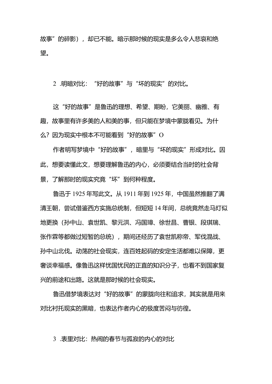 课文《好的故事》教学研读.docx_第2页