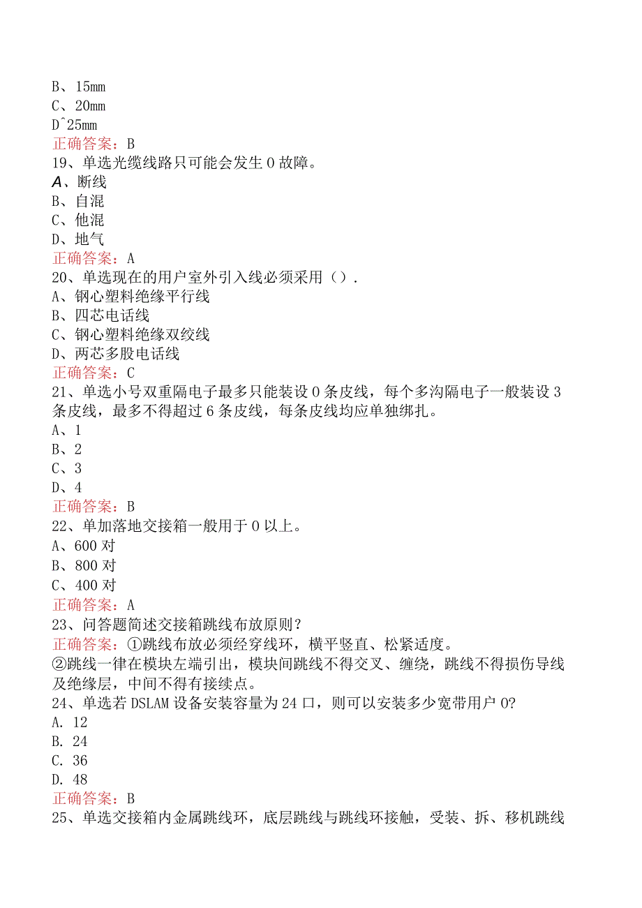 电缆线务员：电缆线务员考点巩固（最新版）.docx_第3页