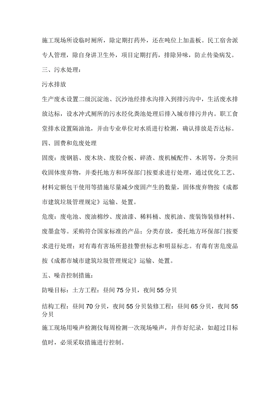 环境管理保证措施（防尘、废气、污水、噪声）.docx_第2页