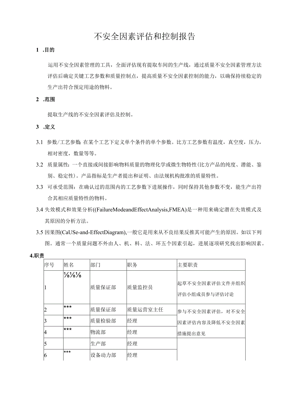 比较详尽的药厂提取车间不安全因素评估分析.docx_第2页