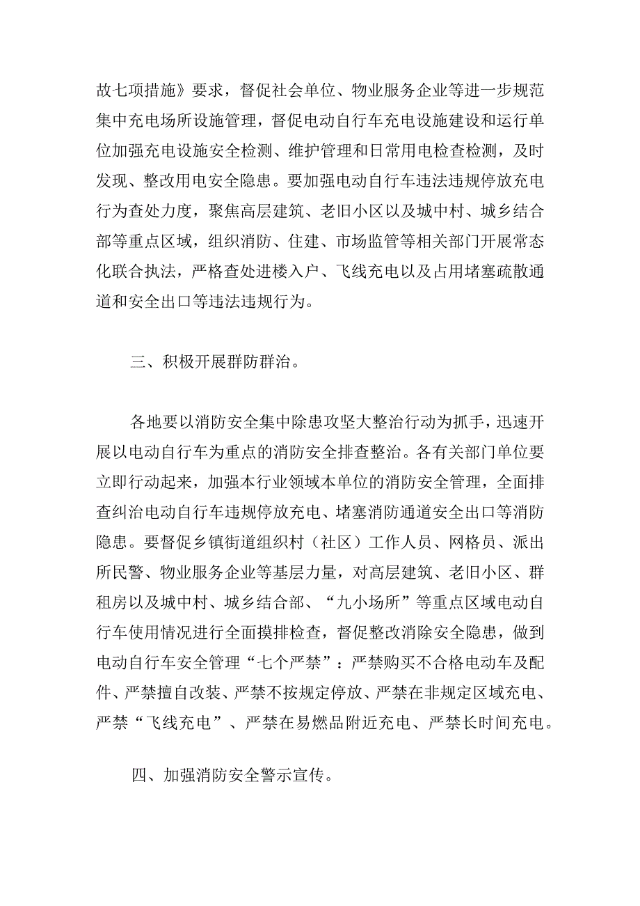 认真汲取江苏南京“2·23”电动车火灾事故教训发言.docx_第2页