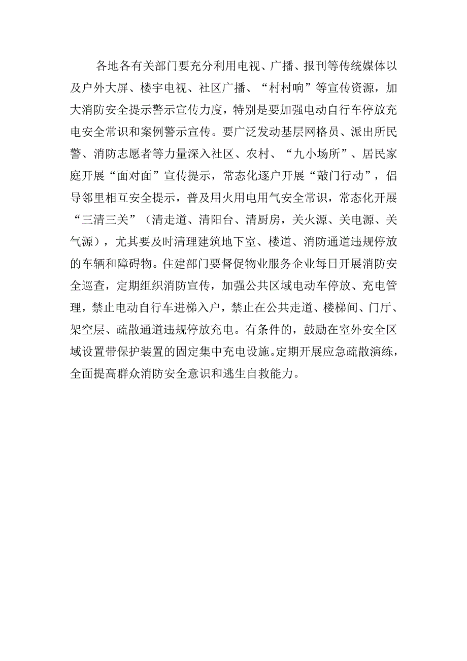 认真汲取江苏南京“2·23”电动车火灾事故教训发言.docx_第3页