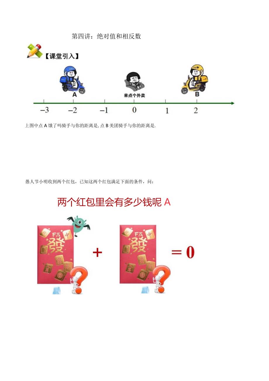 第四讲：绝对值和相反数苏科版小升初专练.docx_第1页