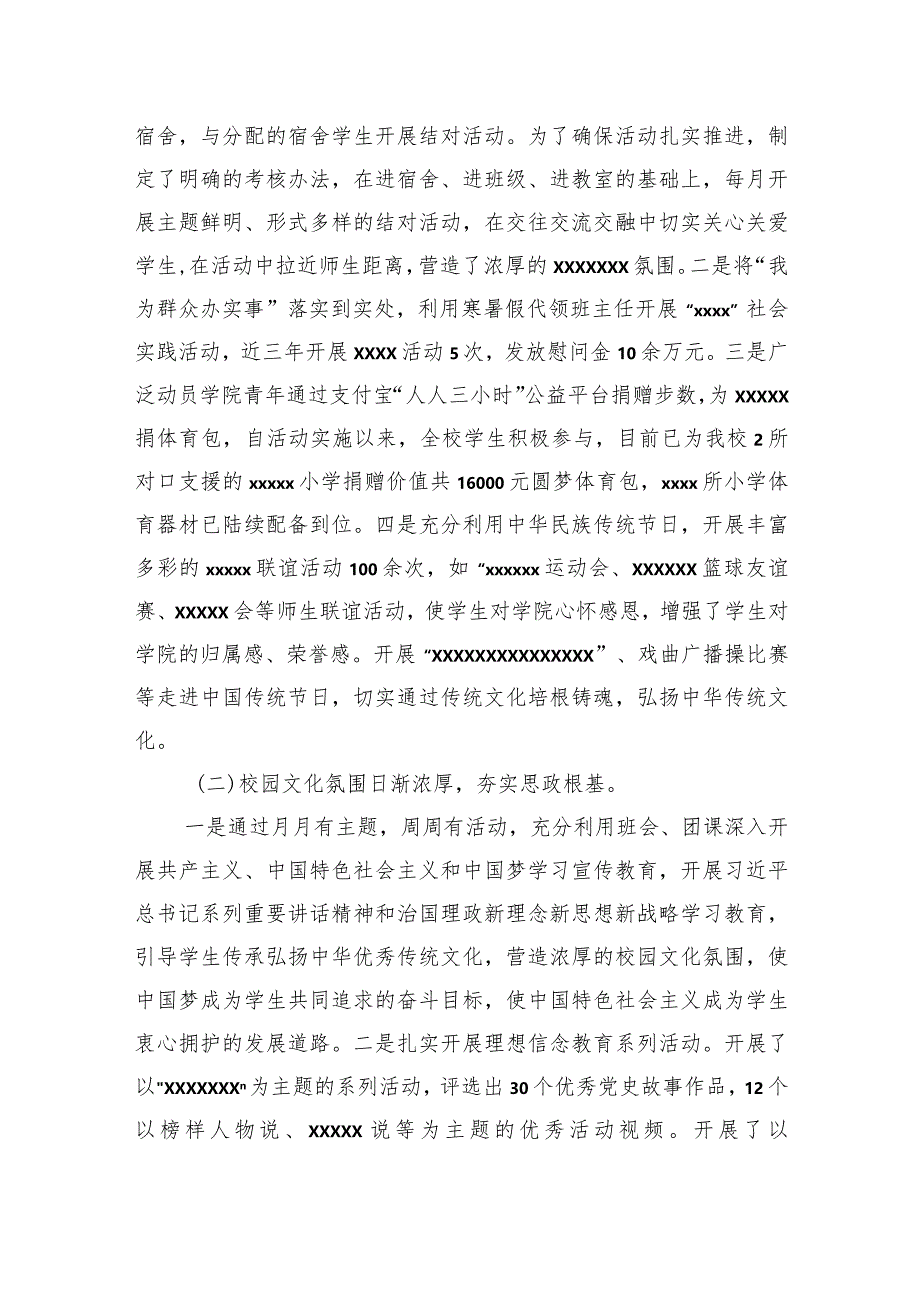 班主任工作室结项报告.docx_第3页