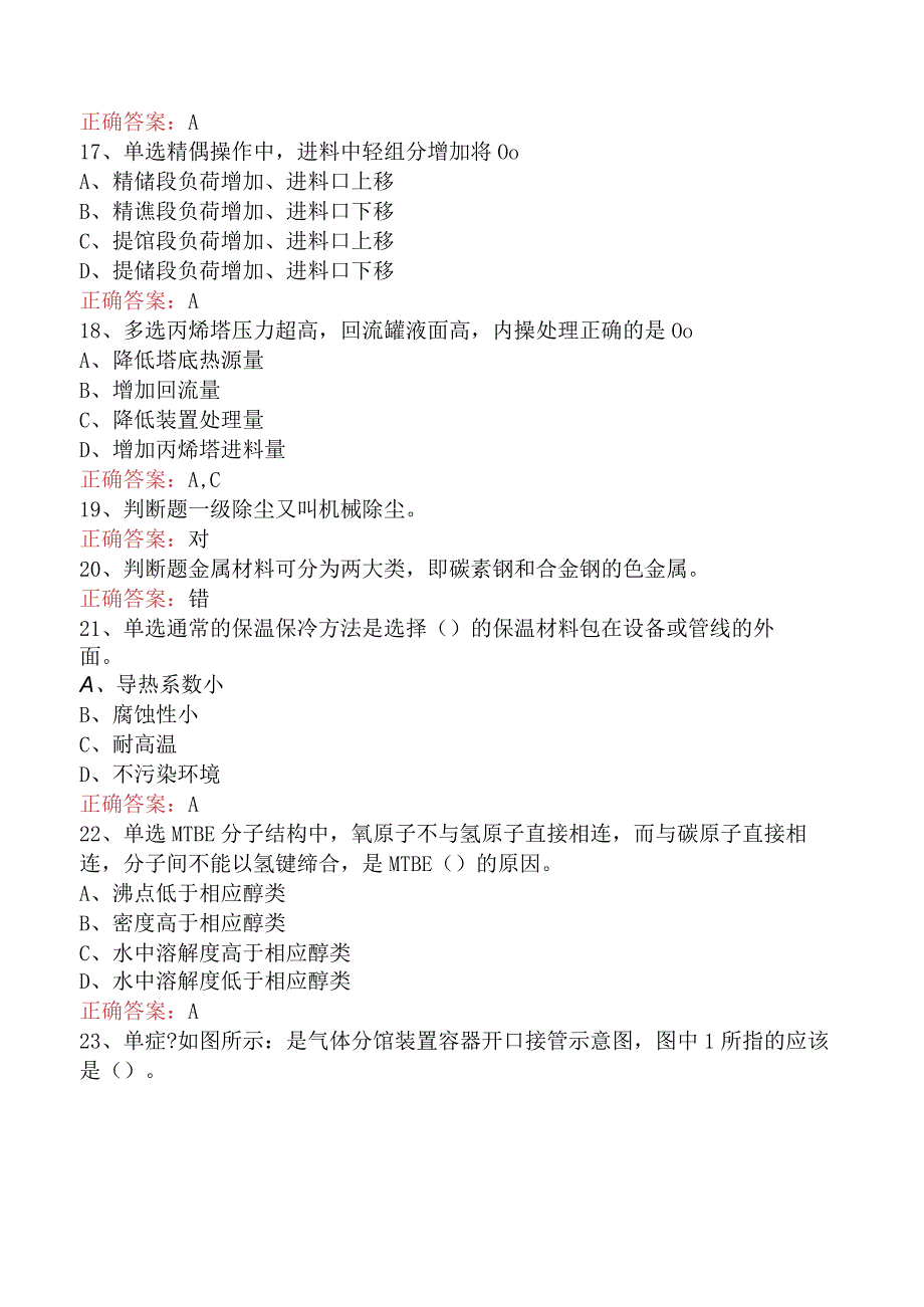 气体分馏装置操作工：中级气体分馏装置操作工题库考点（题库版）.docx_第3页