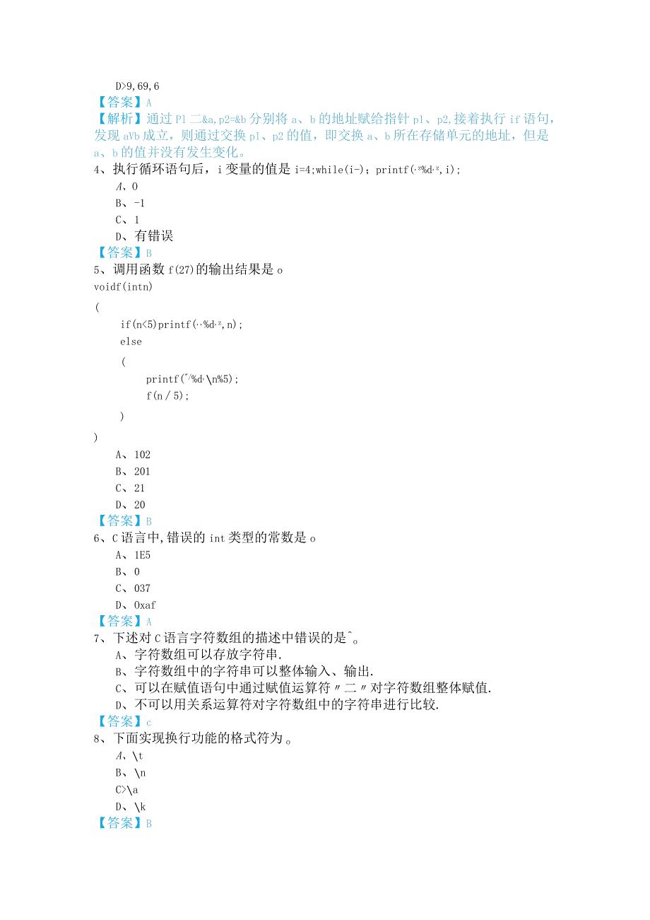 湖南理工学院2022年C语言程序设计预测卷及答案.docx_第2页