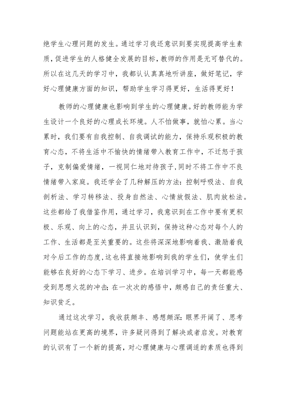 某某中小学老师寒假网络研修培训专题心得体会材料(共5篇).docx_第2页