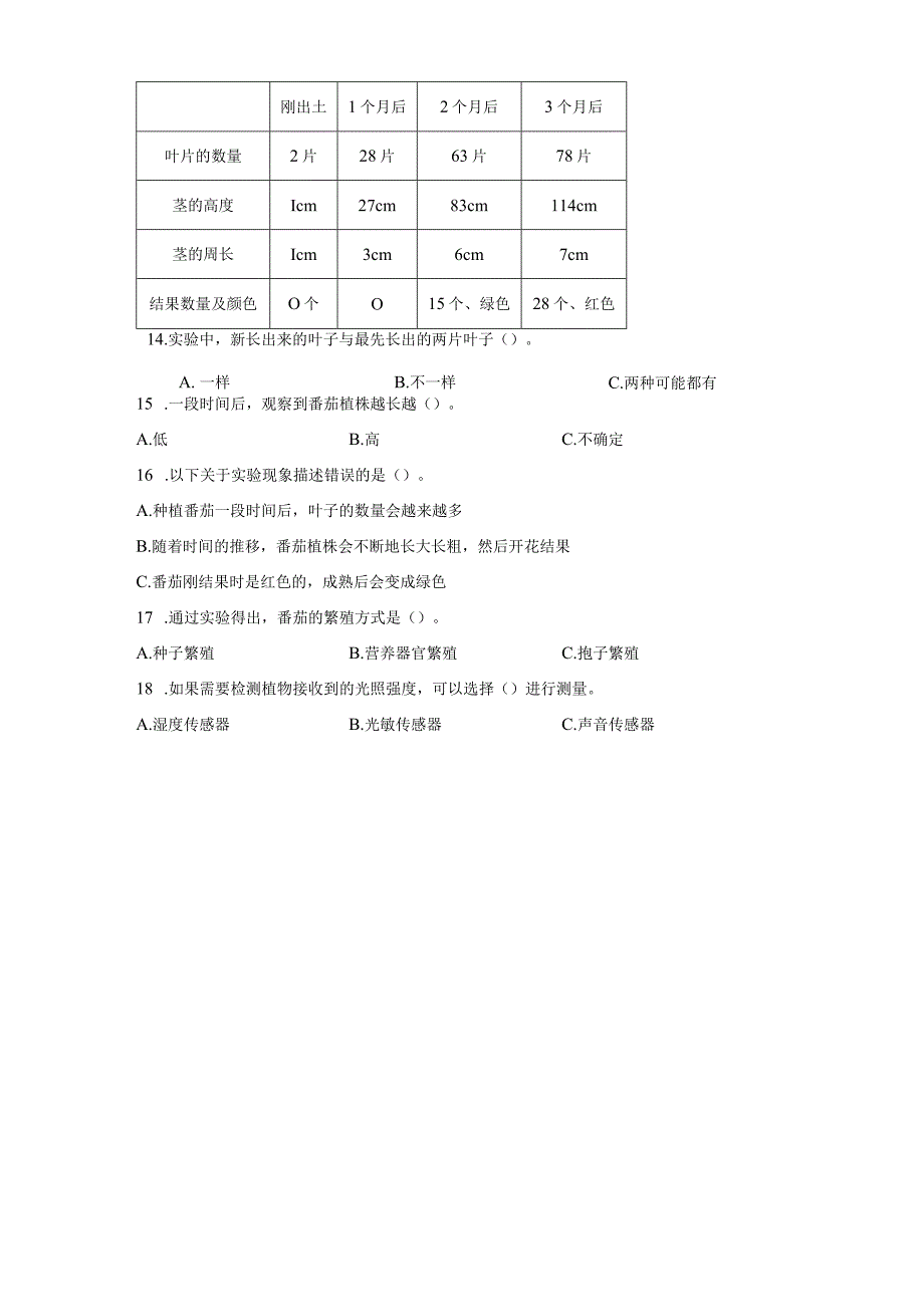 粤教版科学四年级上册1种番茄练习.docx_第2页