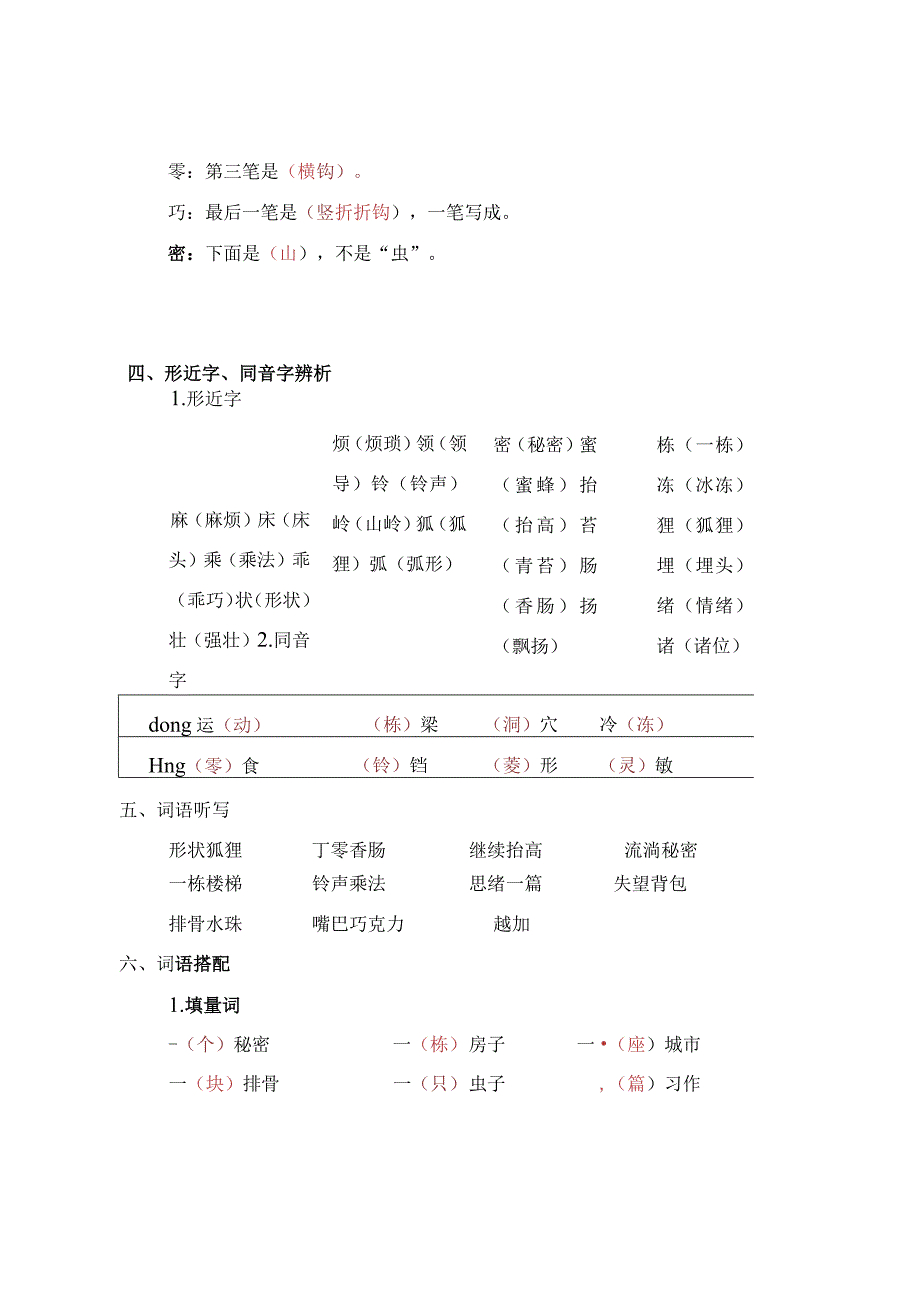 部编版小学三年级下册第五单元基础知识梳理复习重点.docx_第3页