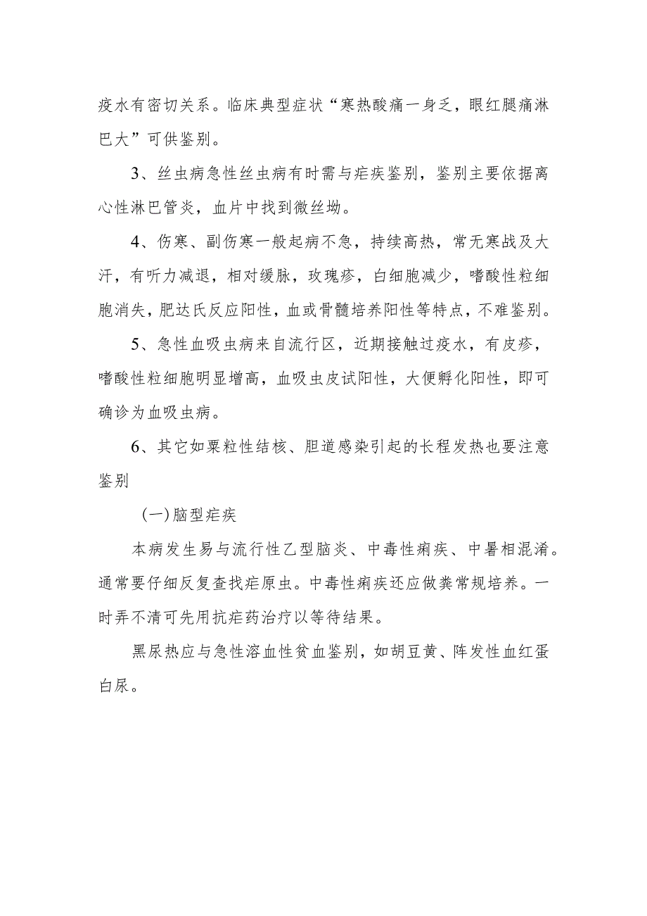 疟疾实验室检查及诊断.docx_第3页