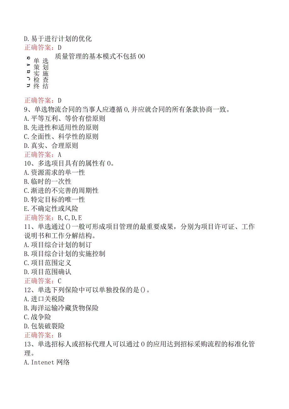 招标采购项目管理：招标采购项目管理考试答案.docx_第2页