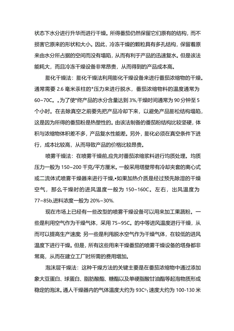 番茄粉加工技术.docx_第2页