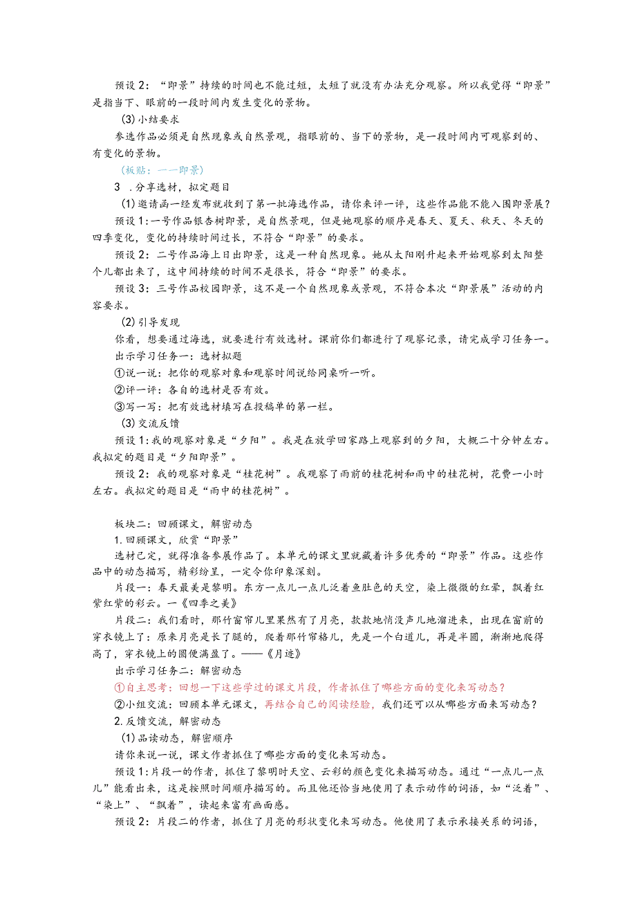 统编五上《即景》教学设计.docx_第2页