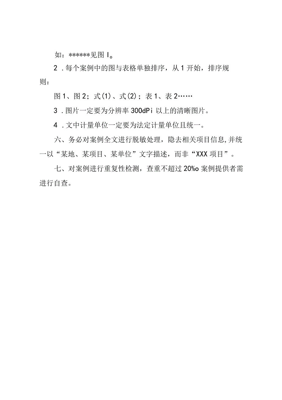 造价协会-纠纷调解案例正文写作要求.docx_第2页