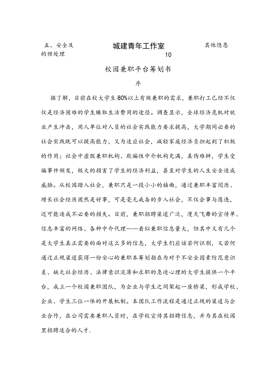 校园兼职平台营销策划书模板.docx_第2页