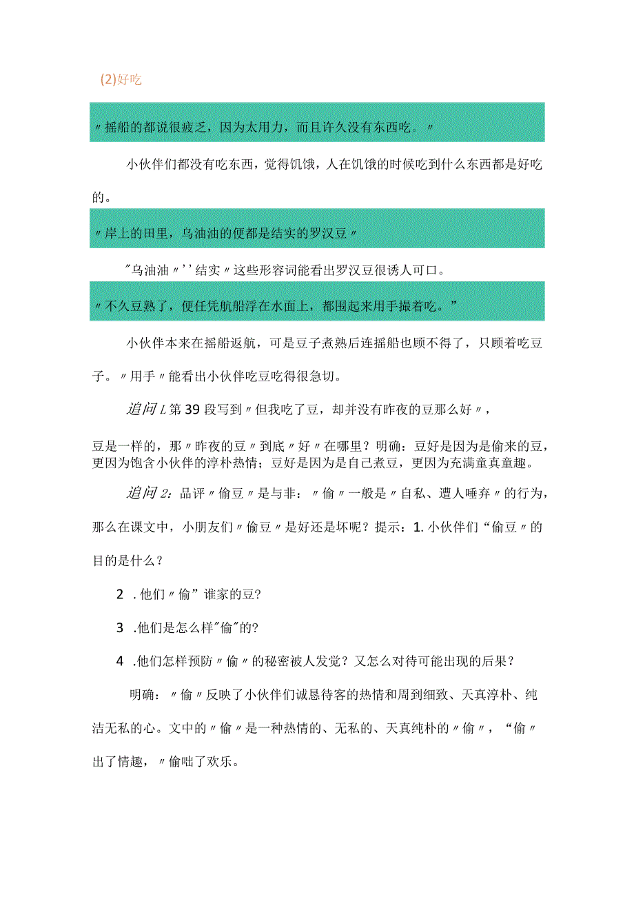 统编八年级下册《社戏》教学设计.docx_第3页