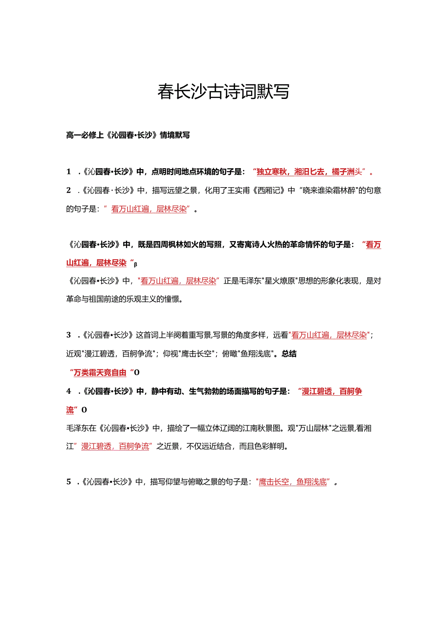 沁园春长沙古诗词默写.docx_第1页