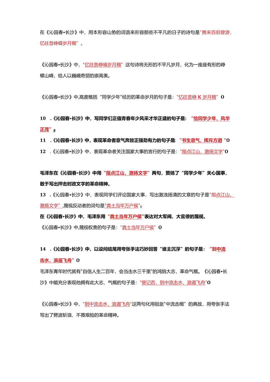 沁园春长沙古诗词默写.docx_第3页