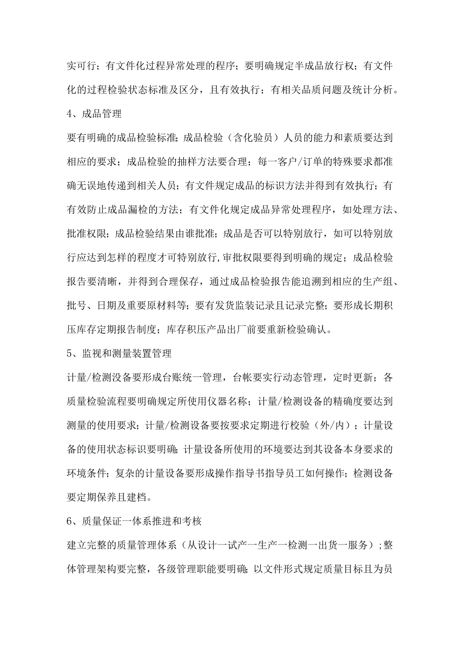 质量部门岗位职责大全.docx_第2页