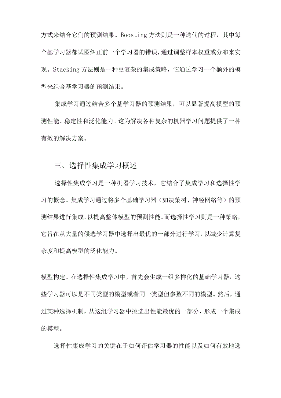 选择性集成学习算法综述.docx_第3页