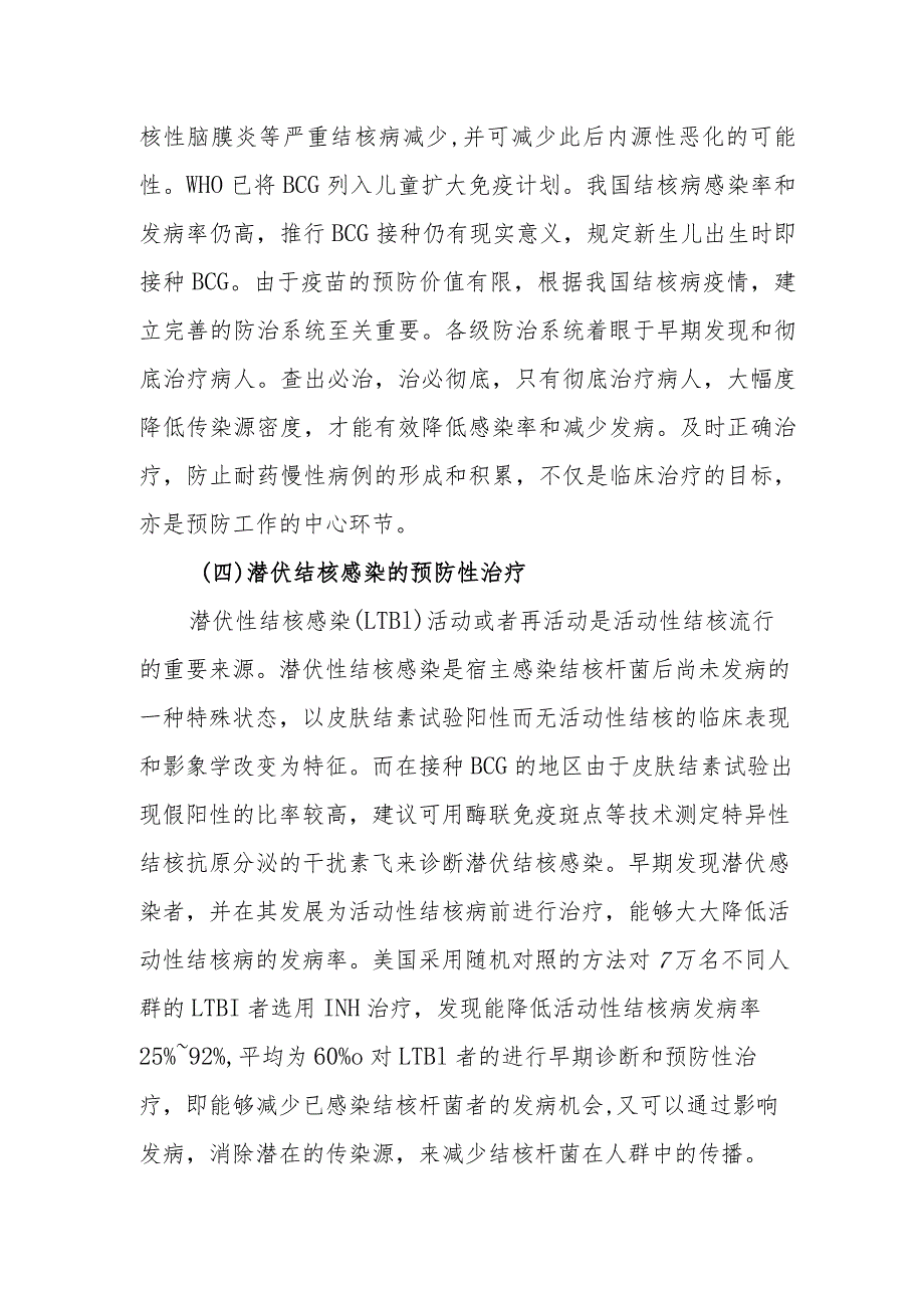 结核病的预防.docx_第2页