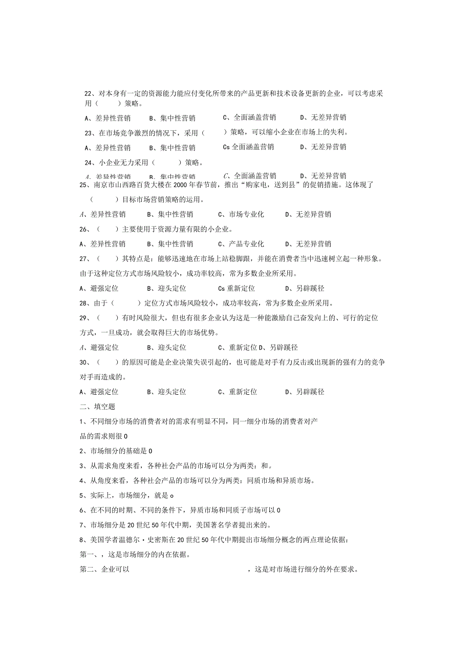 第五章市场细分及目标市场试题.docx_第3页