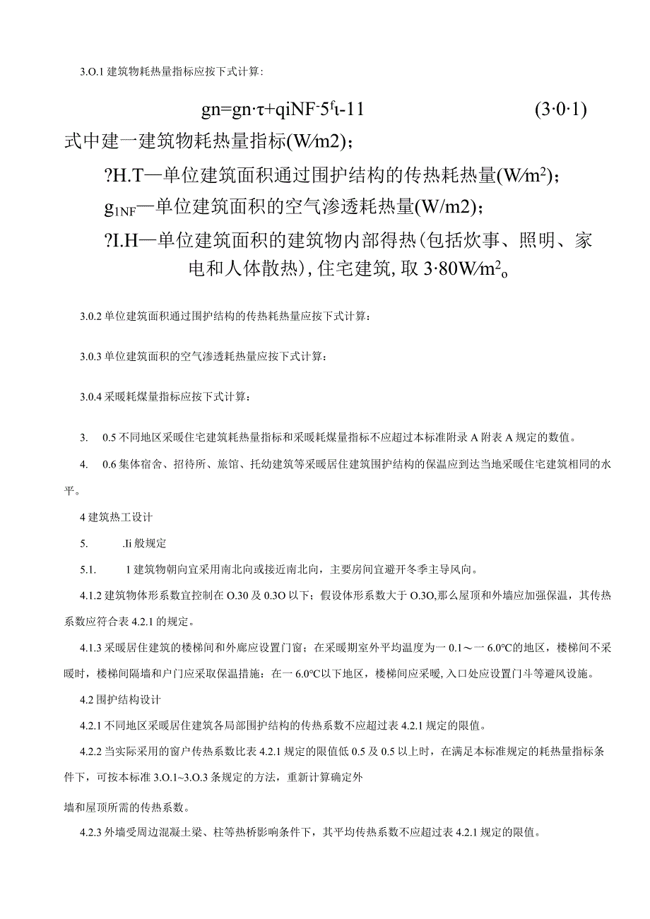 民用建筑节能设计标准(采暖居住建筑部分)JGJ-26-9.docx_第3页