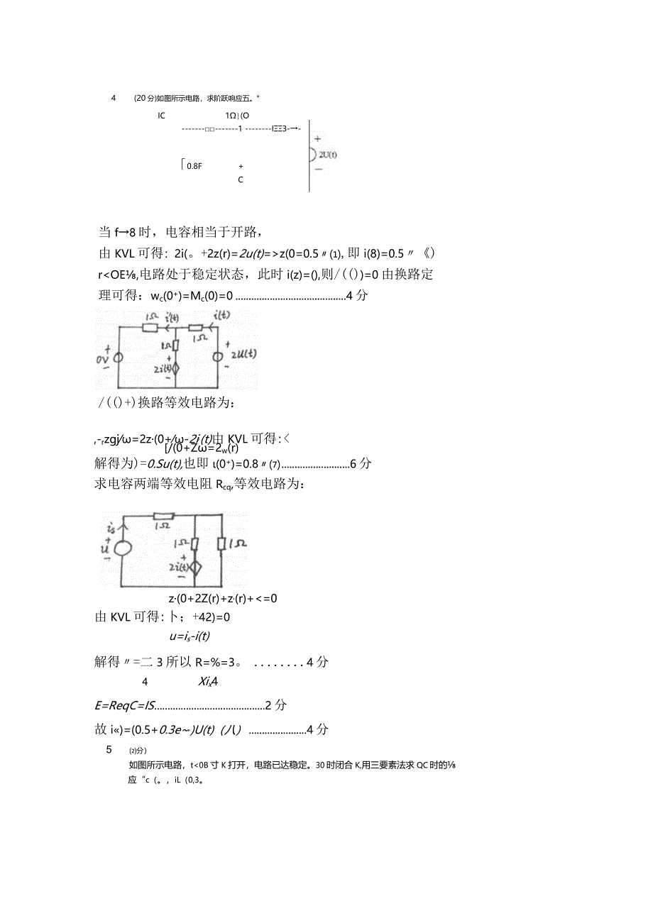 电路SPOC-第十三章-作业参考答案及评分标准.docx_第3页