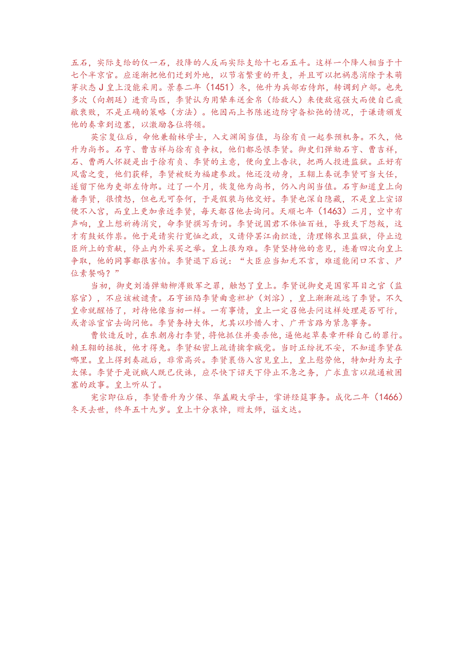 文言文阅读训练：《明史-李贤传》（附答案解析与译文）.docx_第3页