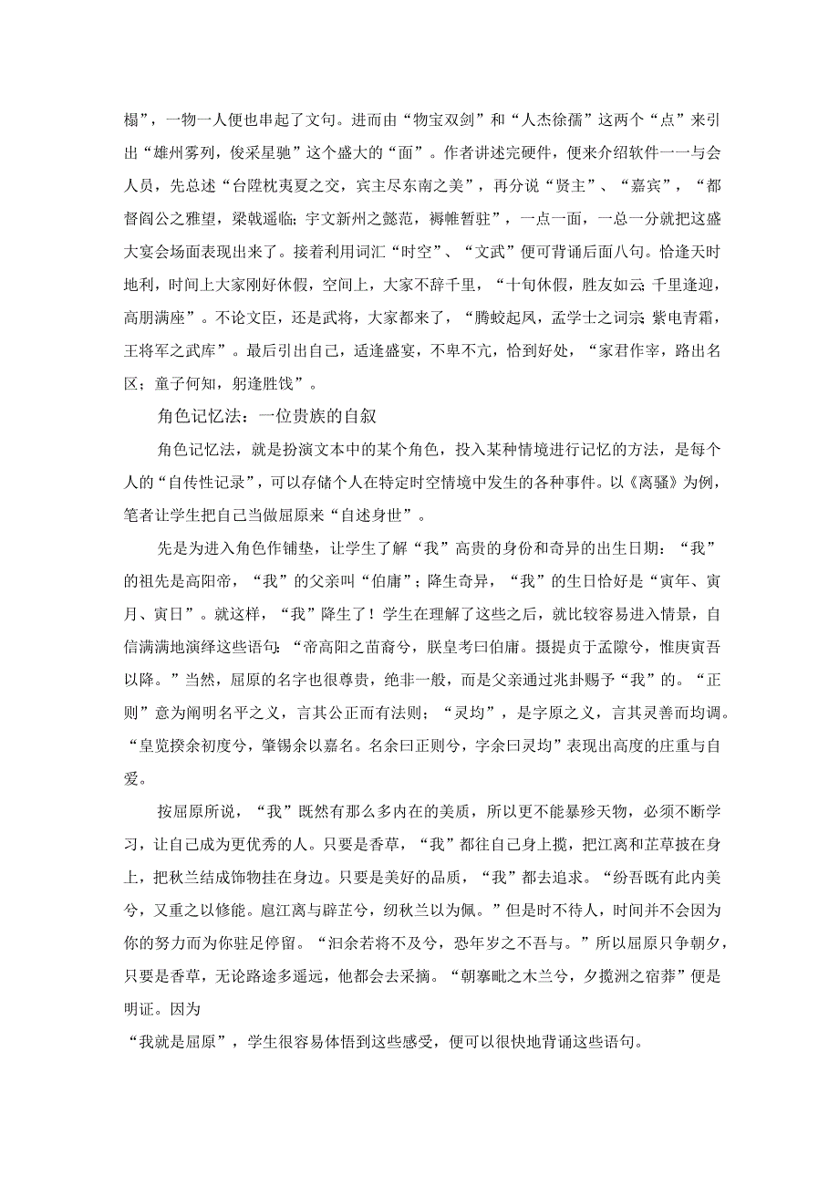 跨界思维让文言文背诵插上翅膀.docx_第2页