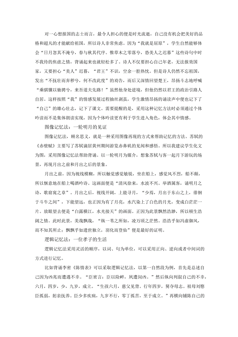 跨界思维让文言文背诵插上翅膀.docx_第3页