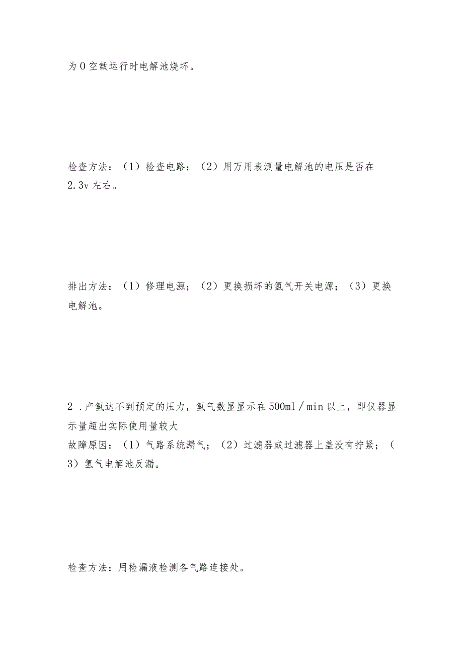 新型直流高压发生器发生器常见问题解决方法.docx_第3页