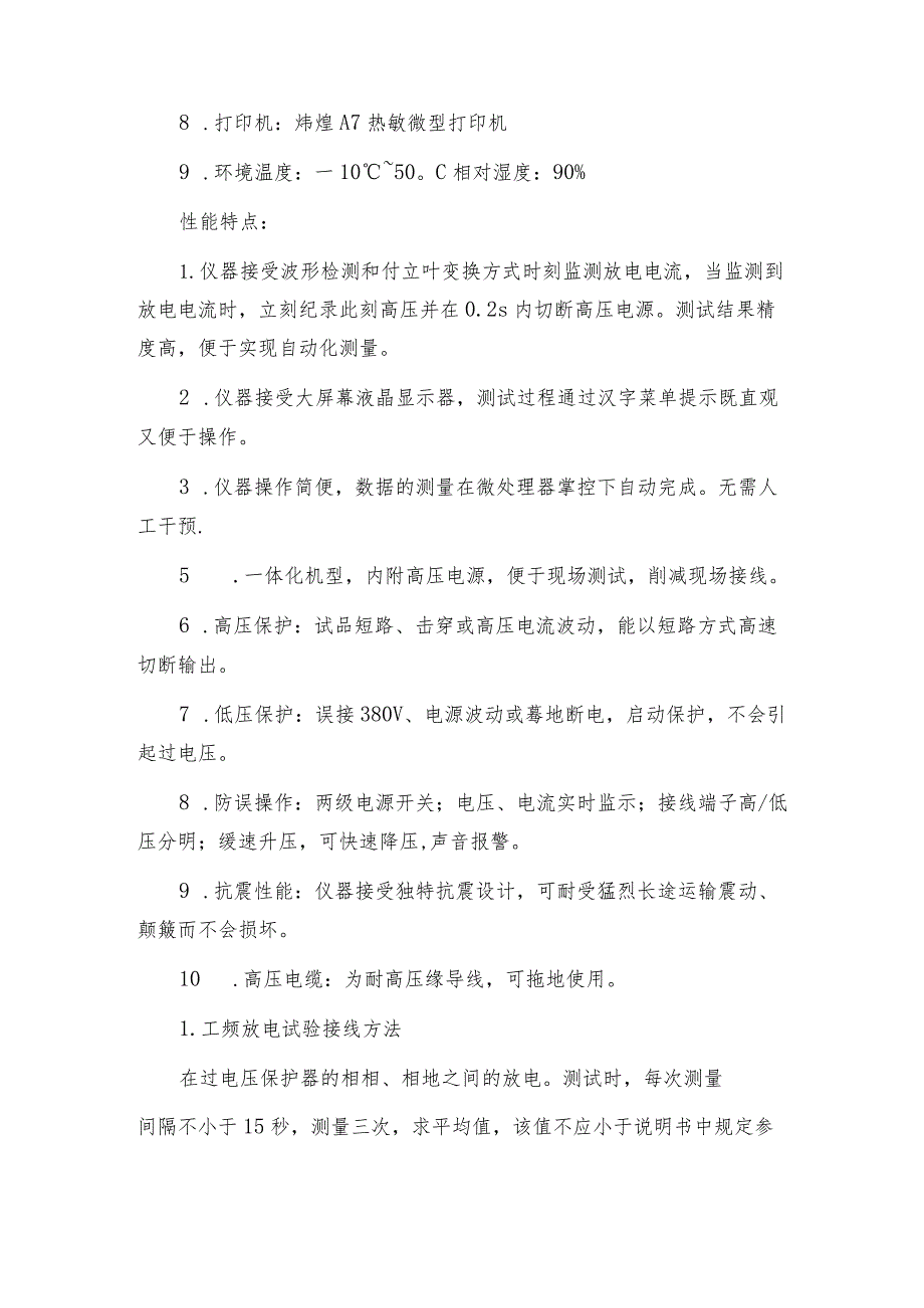 打印型过电压保护器测试仪保护器常见问题解决方法.docx_第2页