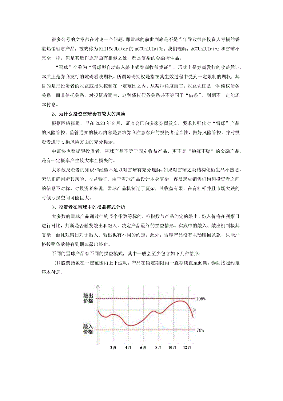 雪球投资人如何应对雪球产品的敲入.docx_第3页