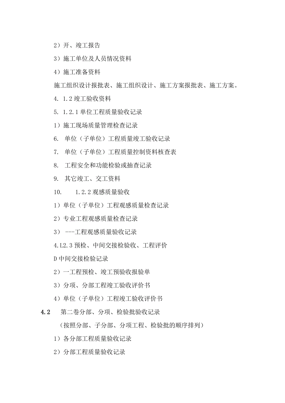 施工资料整理要求.docx_第2页