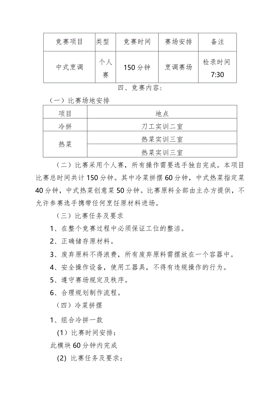 枣庄市“鲁班传人”职业技能大赛烹饪（中餐）赛项竞赛技术文件.docx_第2页