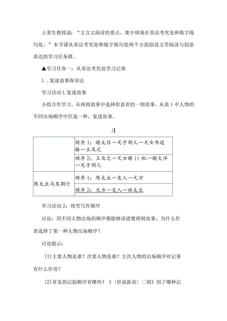 跟《世说新语二则》学习记事：《世说新语二则》教学设计.docx_第2页