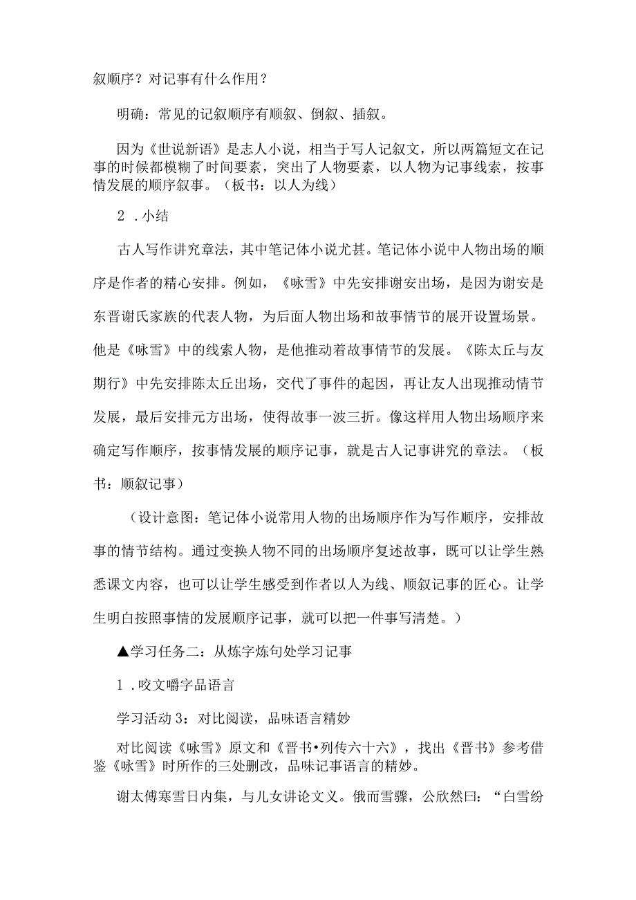 跟《世说新语二则》学习记事：《世说新语二则》教学设计.docx_第3页