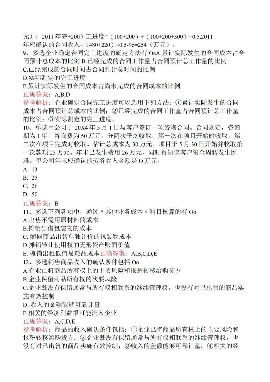 财务会计：收入、费用和利润必看考点.docx_第3页