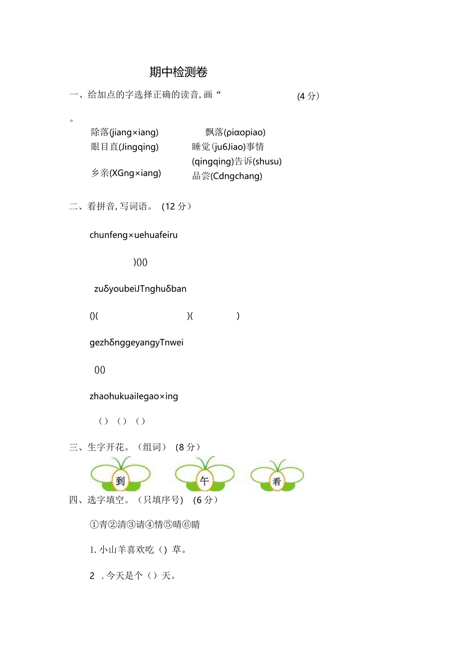 期中检测卷二.docx_第1页