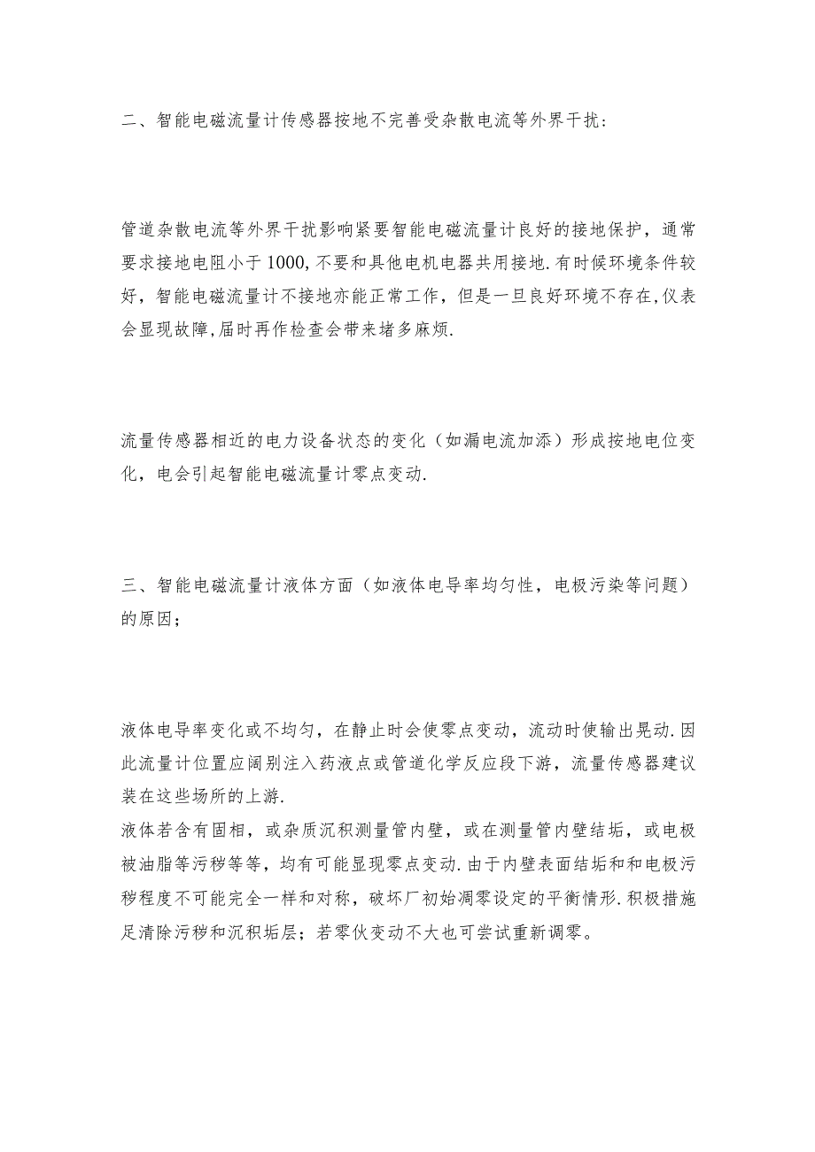 智能电磁流量计零点不稳定的五步排查法及工作原理.docx_第2页