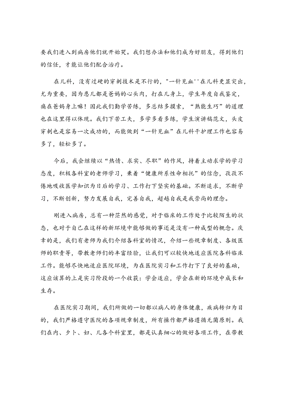 社区医院实习自我鉴定.docx_第3页