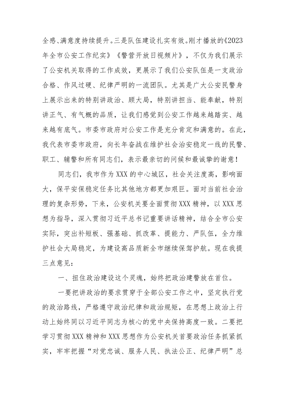 某市委书记在全市公安工作会议上的讲话.docx_第2页