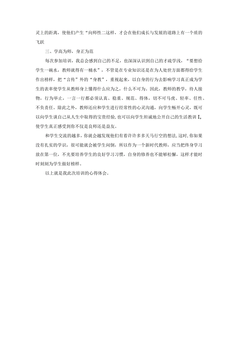 篇2：寒假教师研修心得体会.docx_第2页