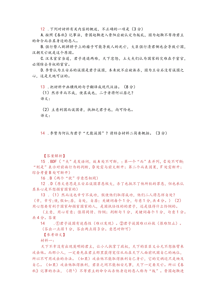 文言文阅读训练：苏轼《大臣论》（附答案解析与译文）.docx_第2页