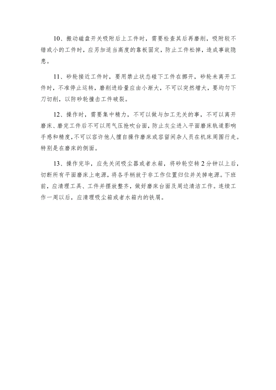 操作数控平面磨床基本技术有哪些.docx_第3页