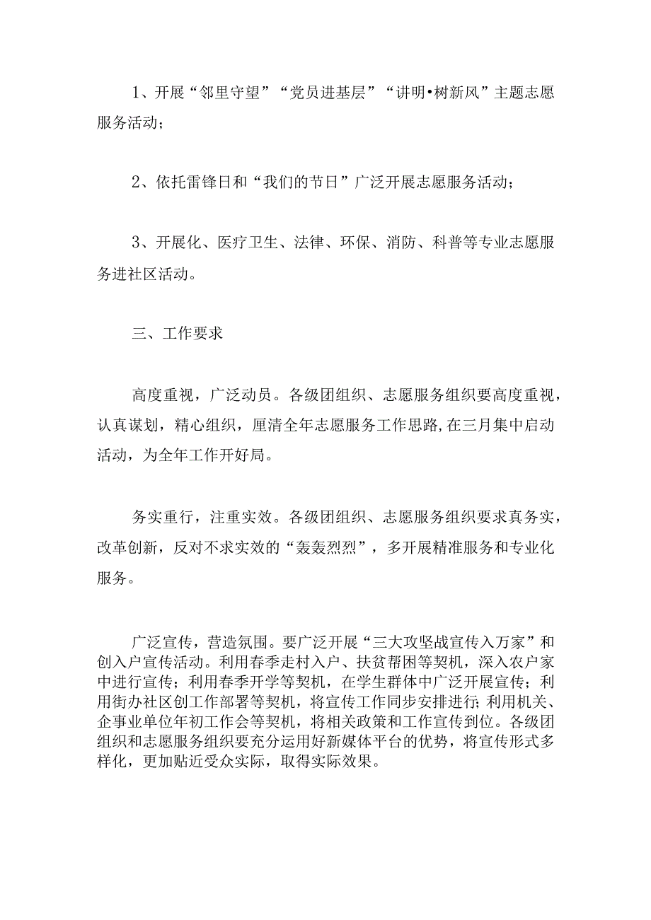 某局2024年学雷锋志愿服务活动方案范文五篇.docx_第3页